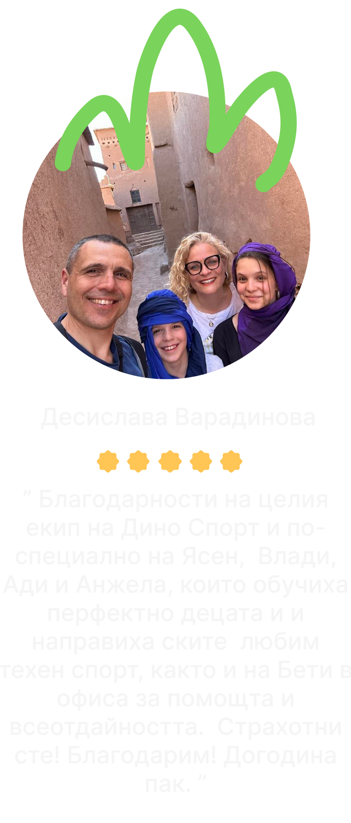 Отзив от клиент