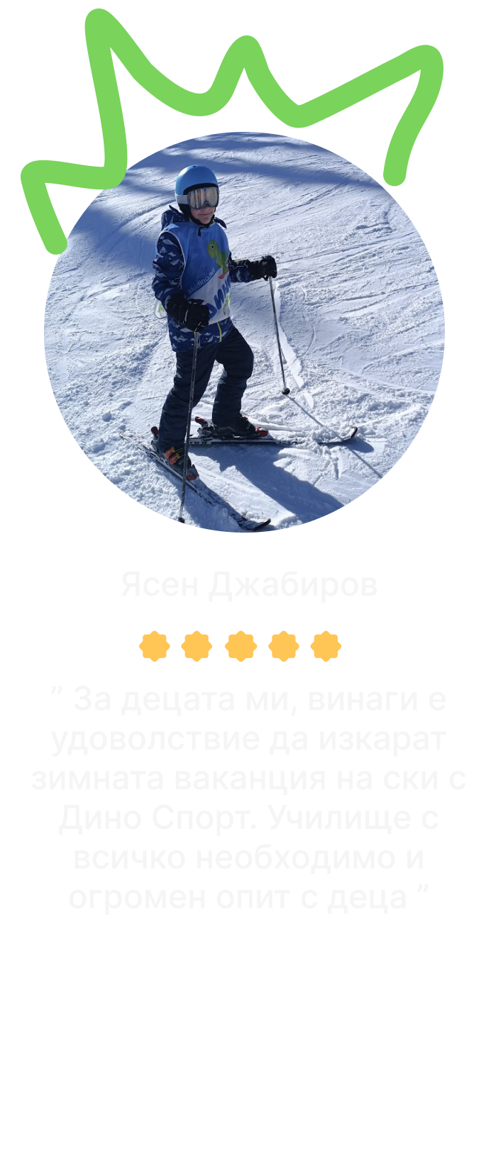 Отзив от клиент