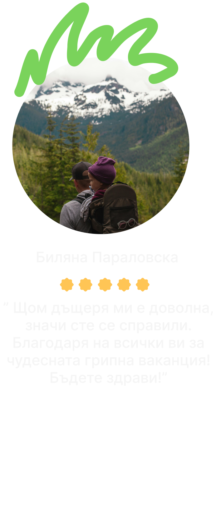 Отзив от клиент